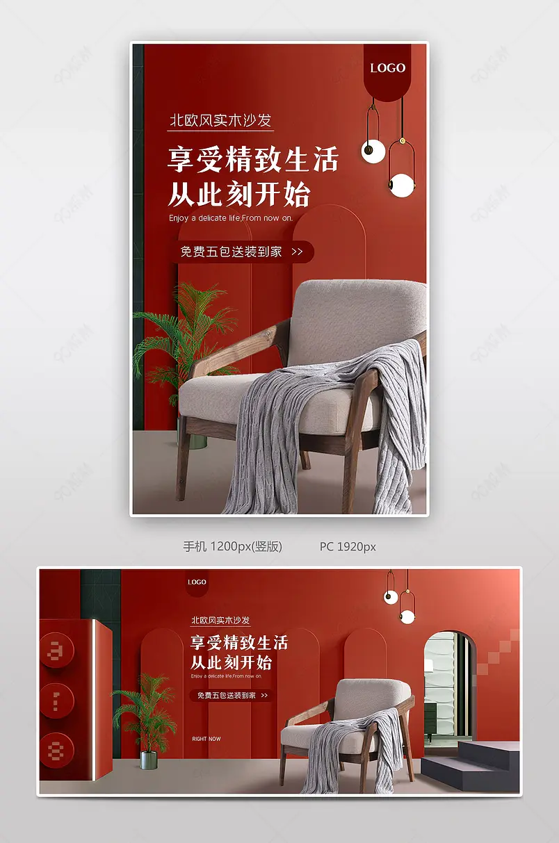 天猫家装节红色活动沙发家具家居电商海报