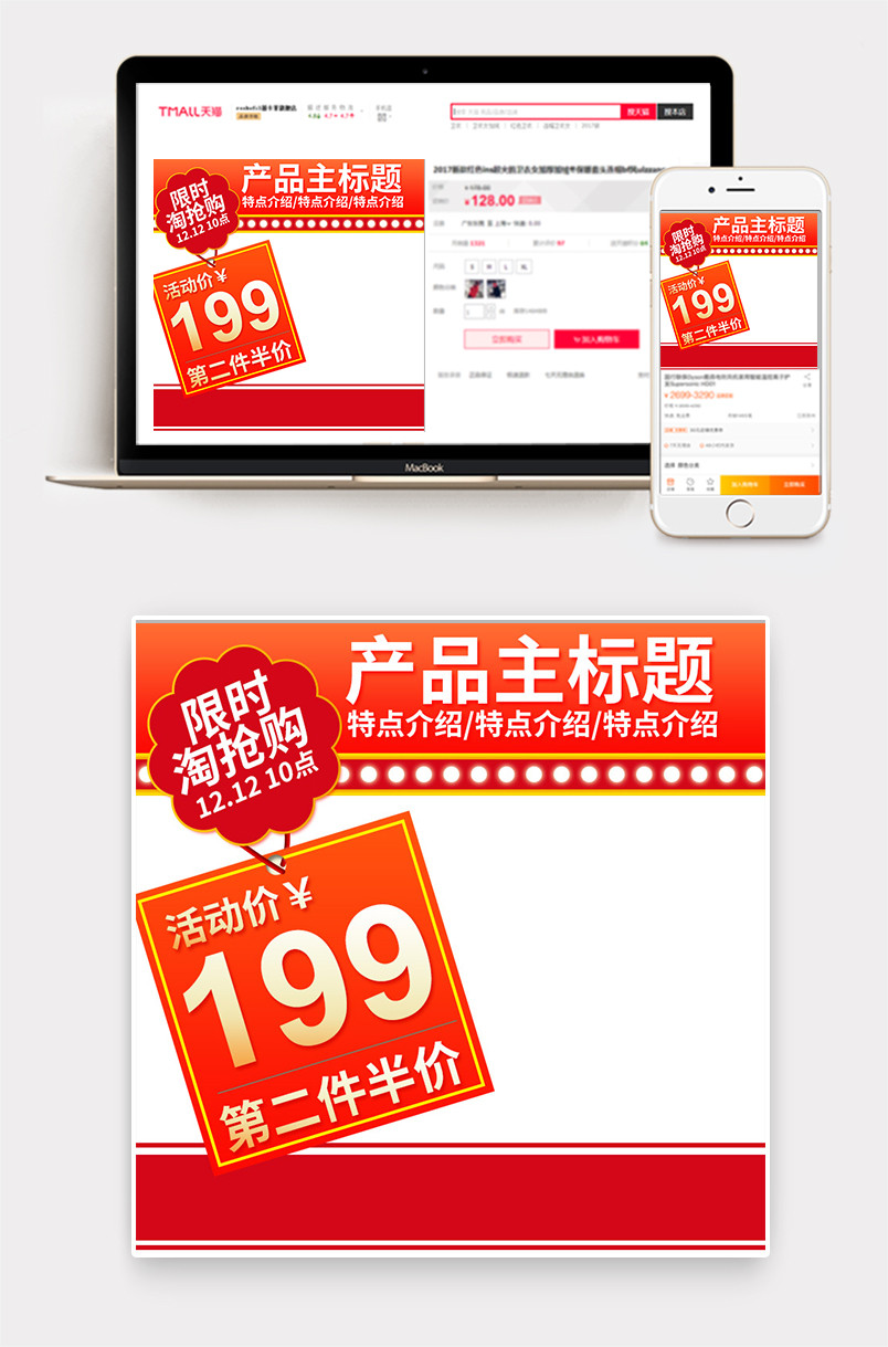 京东红色简约促销直通车图日常主图日用品促销图