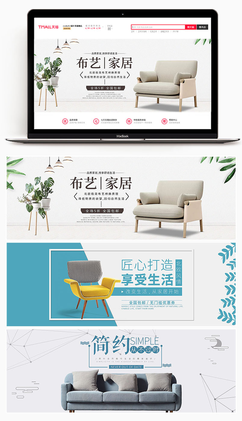 清新简约大气风格家居家具首页全屏促销海报banner