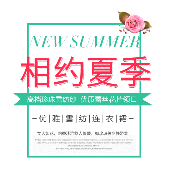 相约夏季