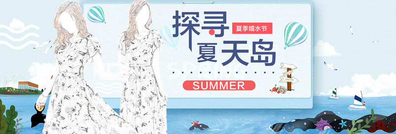 时尚青春清凉夏季嬉水节女连衣裙海报