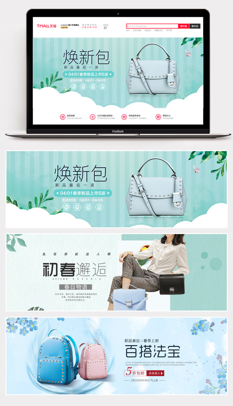 小清新初春简约时尚优雅女士包包手提包海报