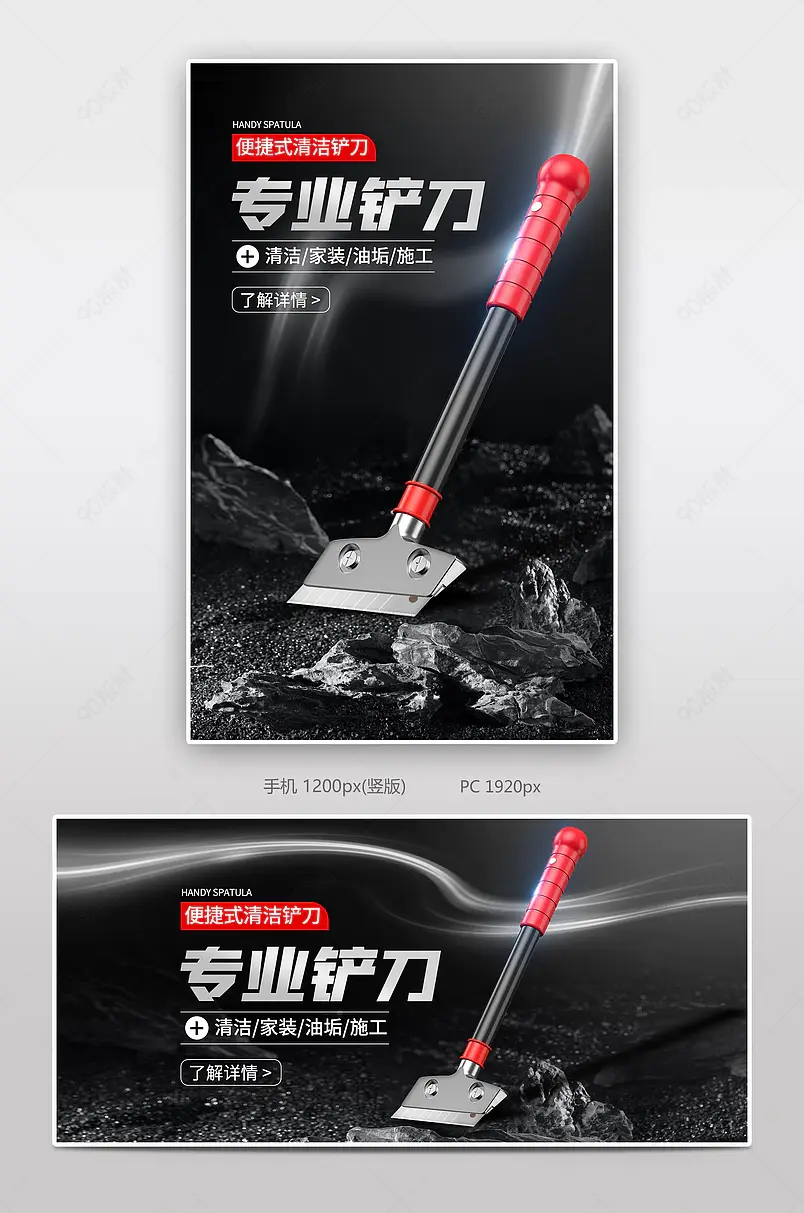 简约时尚创意五金家用工具清洁铲刀海报设计模板