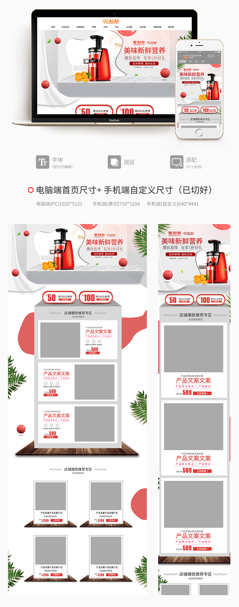 电商简约家居 厨房用品全套PC无线端首页活动页面