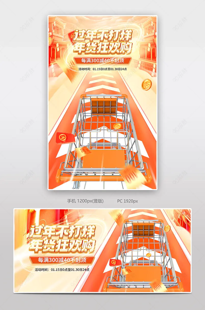 春节不打烊新年红色氛围感日用百货促销海报