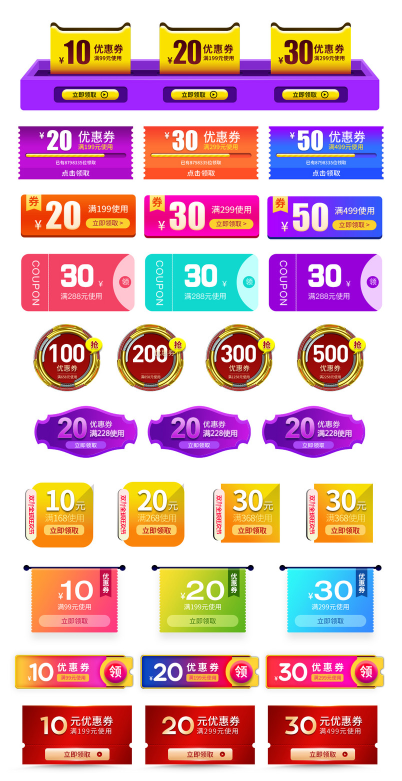 狂欢大促双十一优惠券PSD模板素材合集
