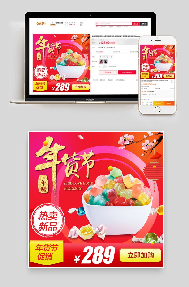 年货节零食糖果主图banner