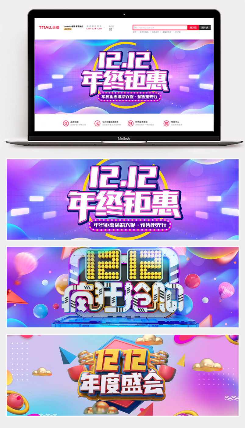 2018双十二酷炫风双12双十二年终盛典全屏海报banner