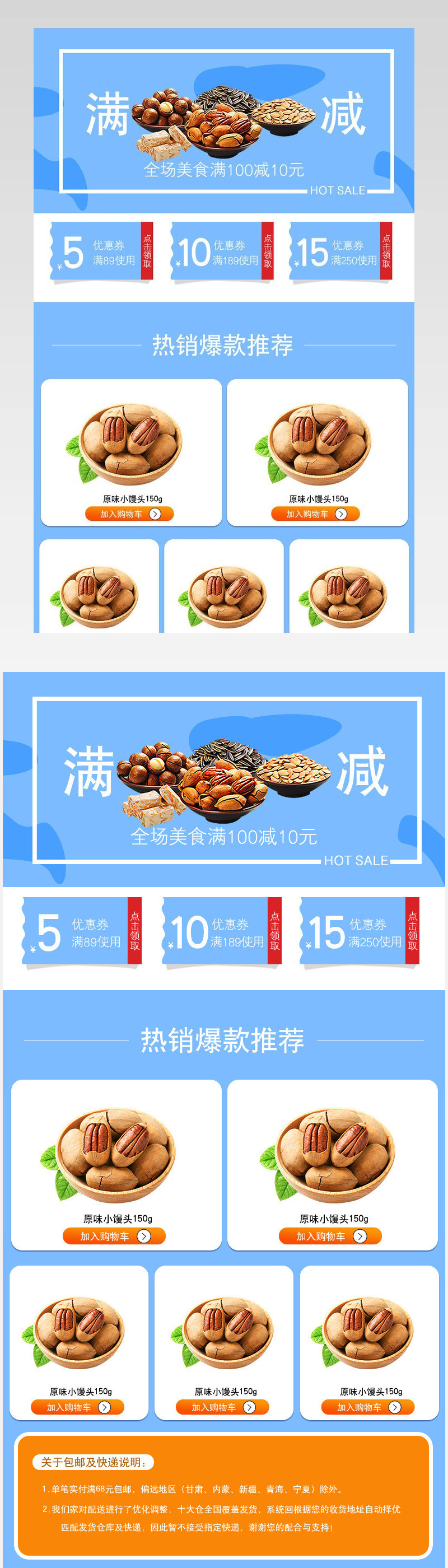 零食活动产品关联销售PSD模板