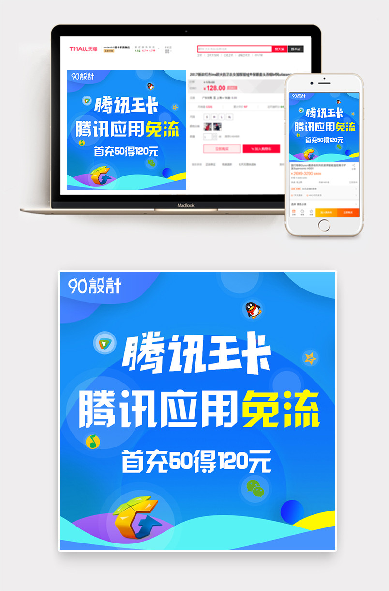 电信号卡手机卡靓号数码产品直通车图活动图