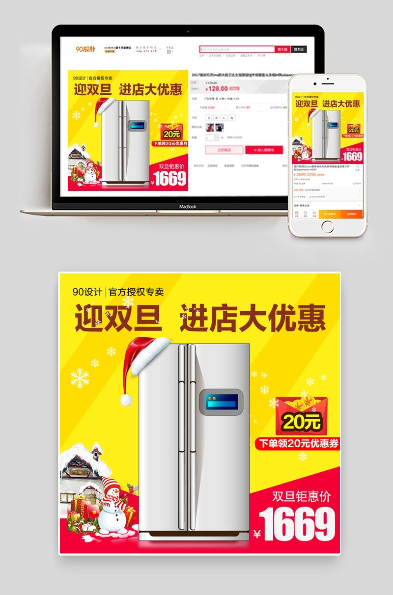 简约促销冰箱主图家用电器直通车图活动图