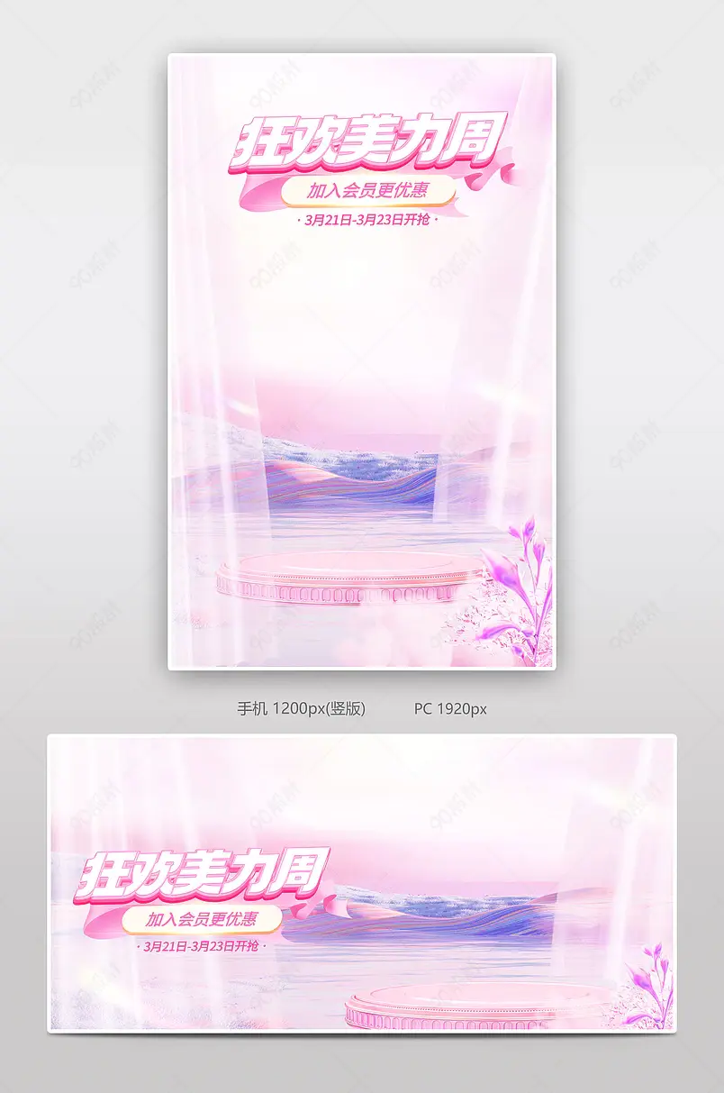 天猫新美力周快消个人护理促销海报