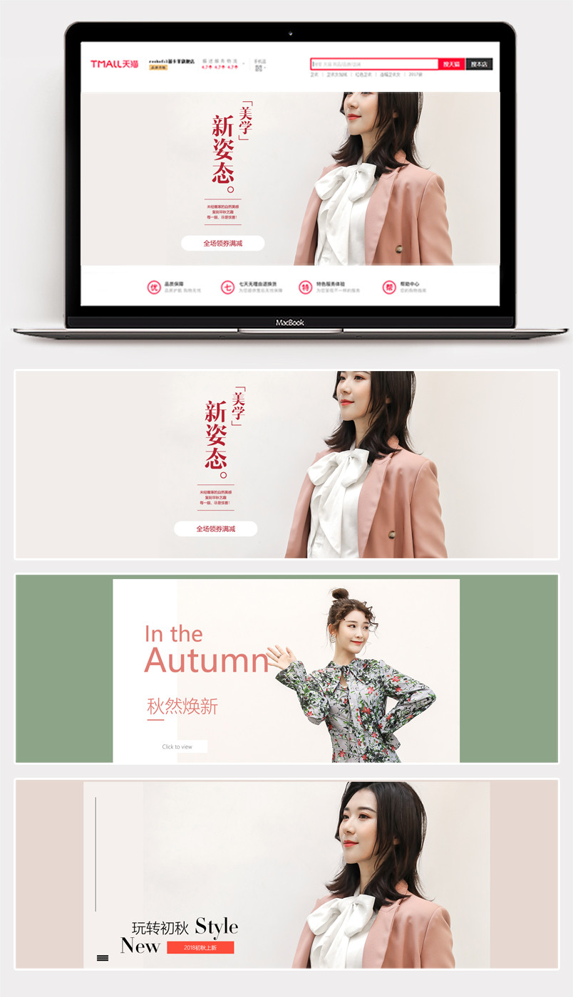 秋日上新秋装女装靓丽清凉时尚全屏banner