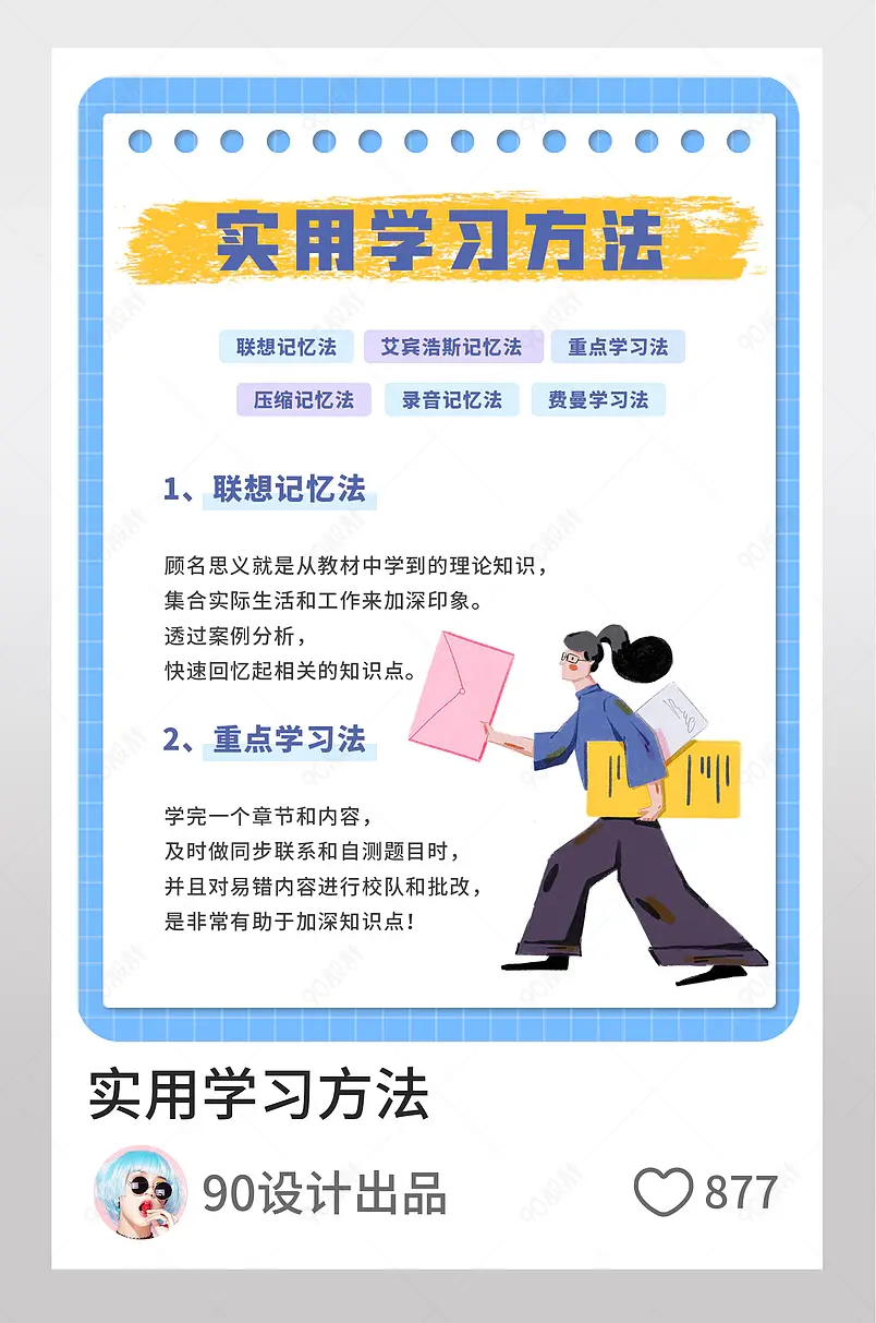 实用学习方法教育博主小红书页内配图