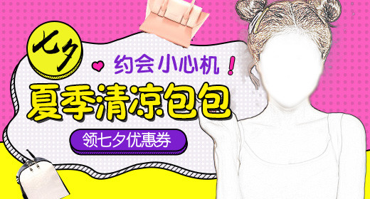 甜美七夕情人女装钻展图美妆钻展图