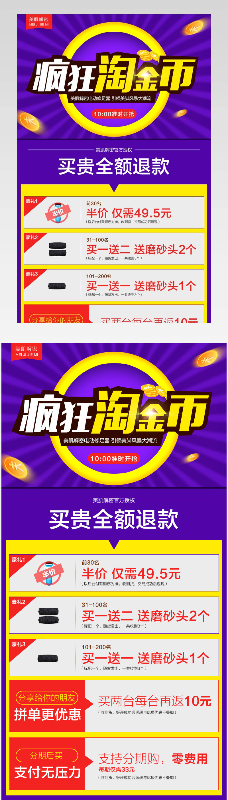 紫色大气淘金币淘抢购足浴详情关联活动海报