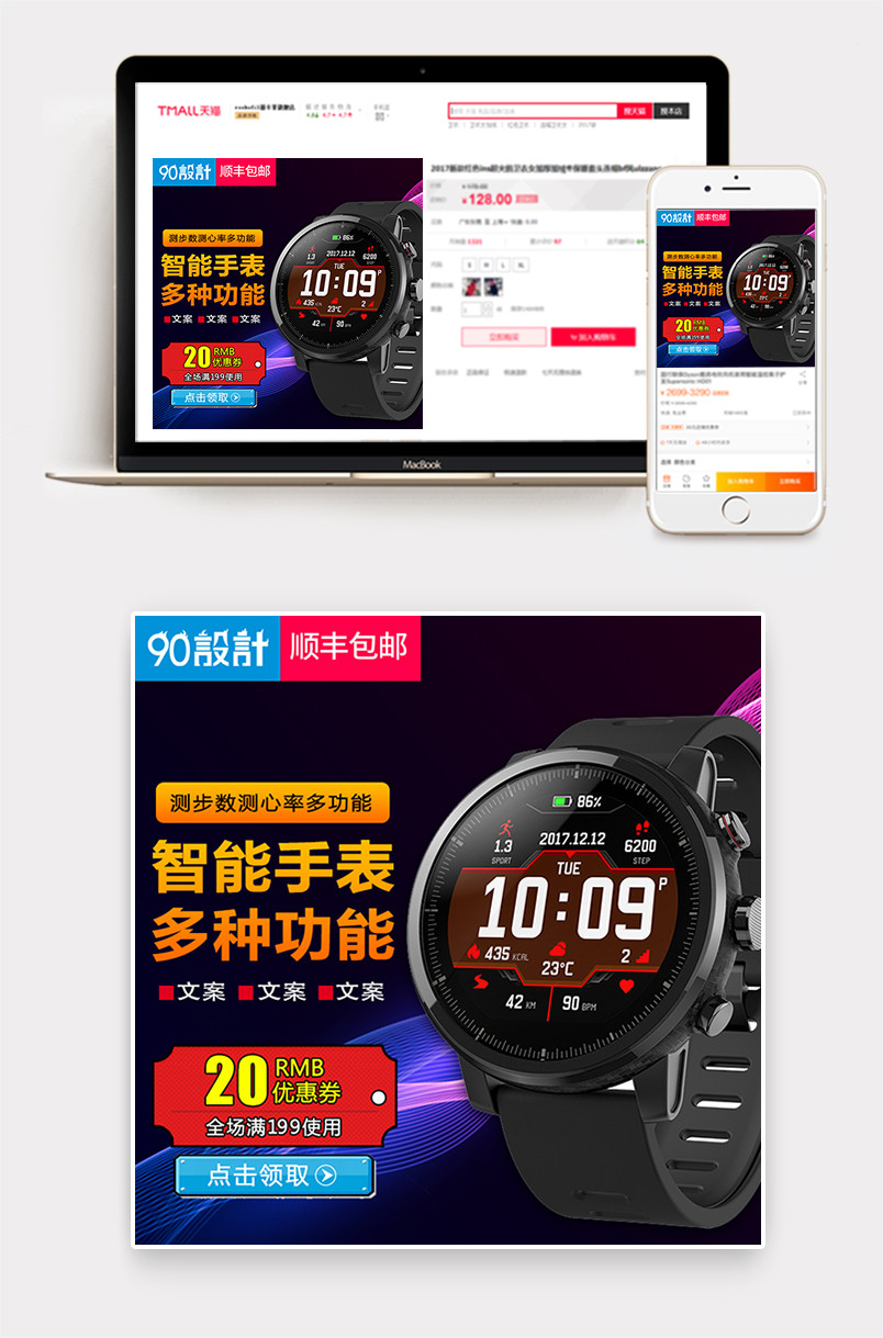 炫酷大气风格智能手表手环促销主图设计