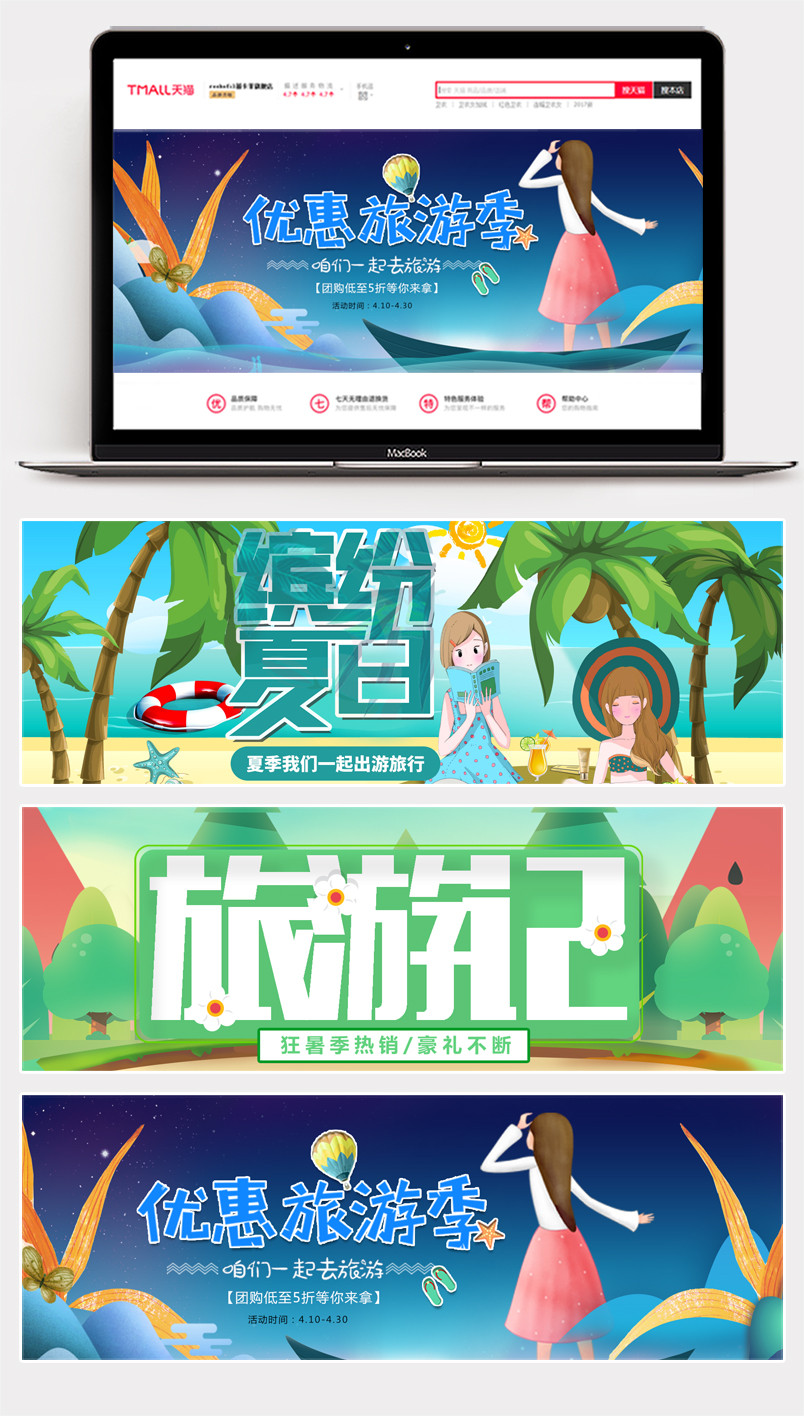 出游旅游简洁活泼俏皮气氛海报banner
