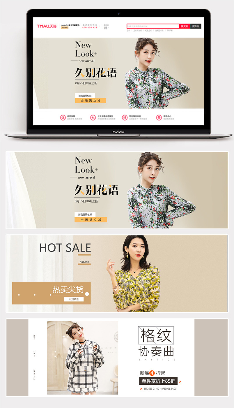 2018早秋初秋上新秋装上新衬衫全屏海报