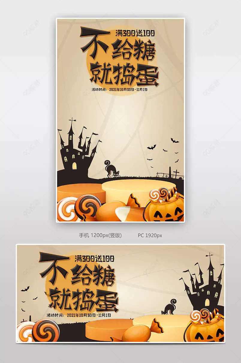 万圣节不给糖就捣蛋南瓜灯氛围商品展示海报