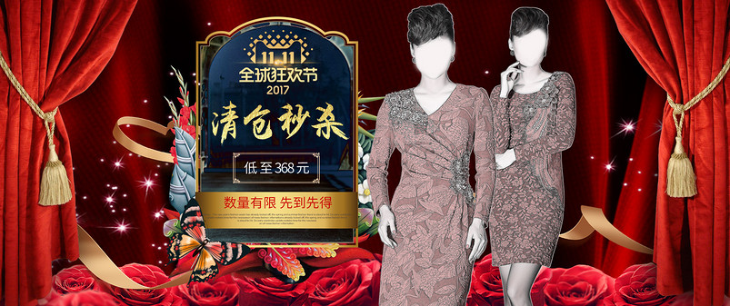 双11女装清仓大促