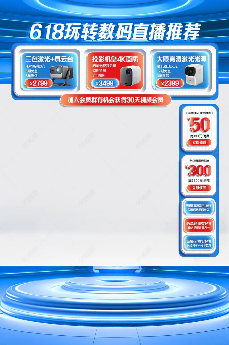 618年中狂欢盛典数码科技风直播贴片