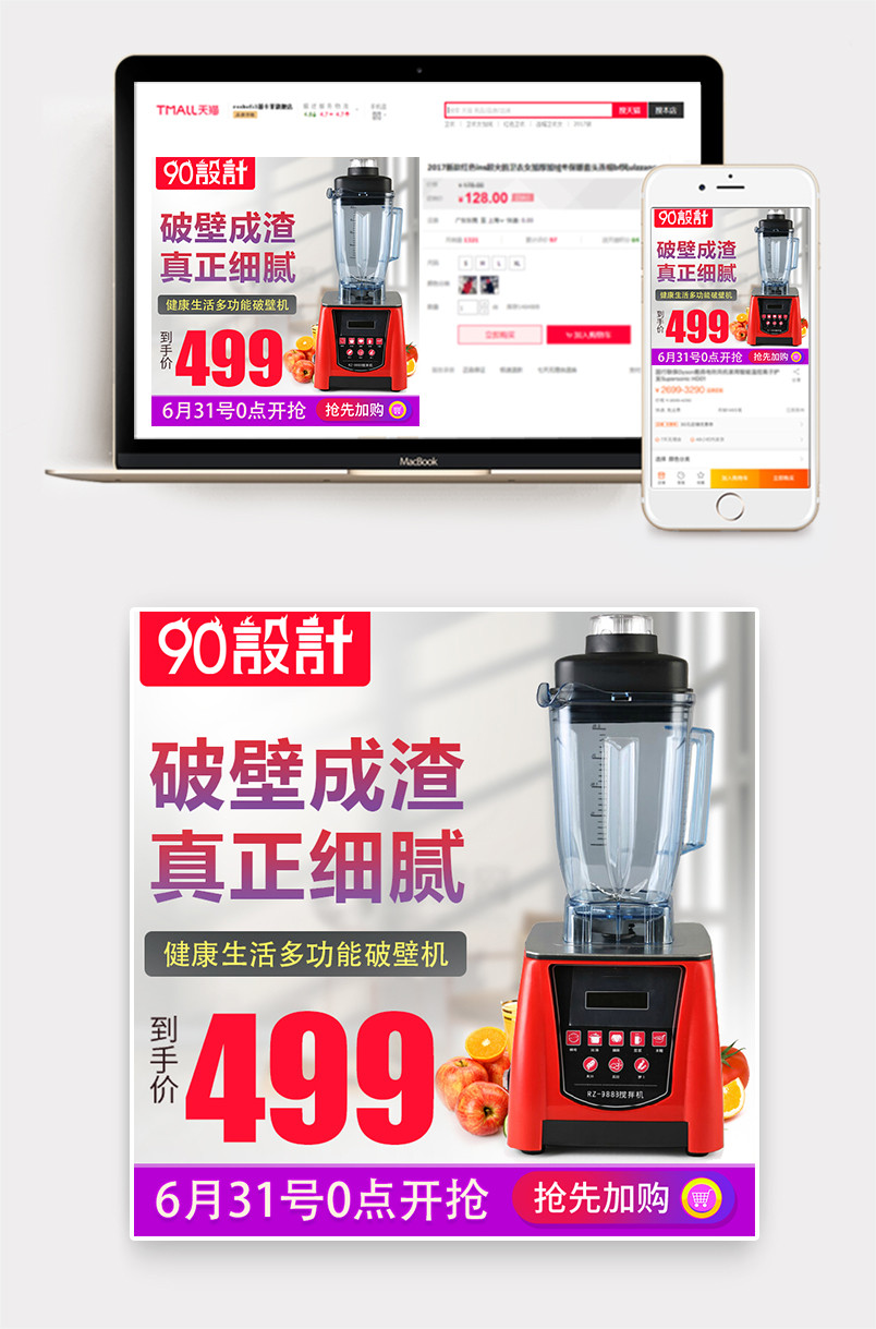 简约清新风格家用电器食物破壁机主图设计