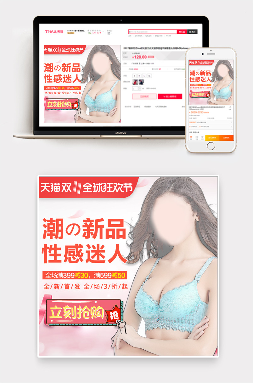 时尚可爱风格女士胸罩内衣双十一主图设计