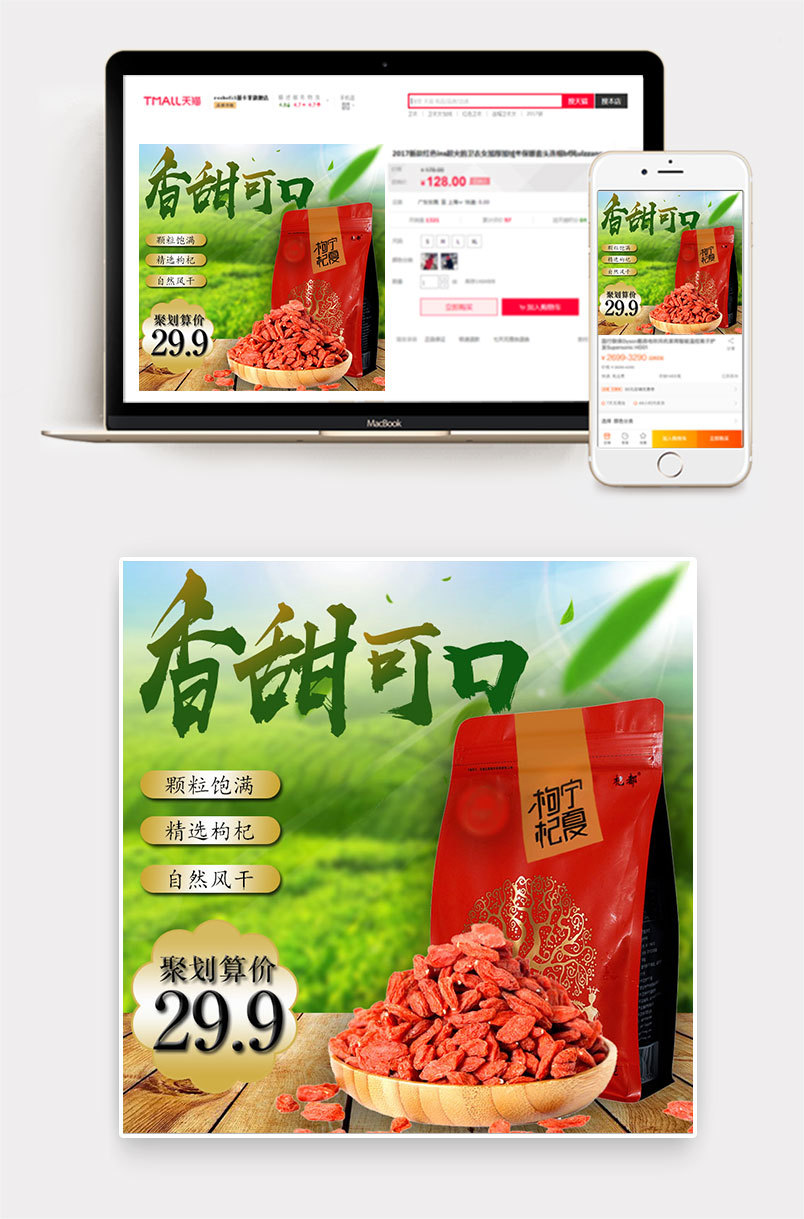绿色清新健康简约枸杞果干枸杞花茶主图直通车推广图