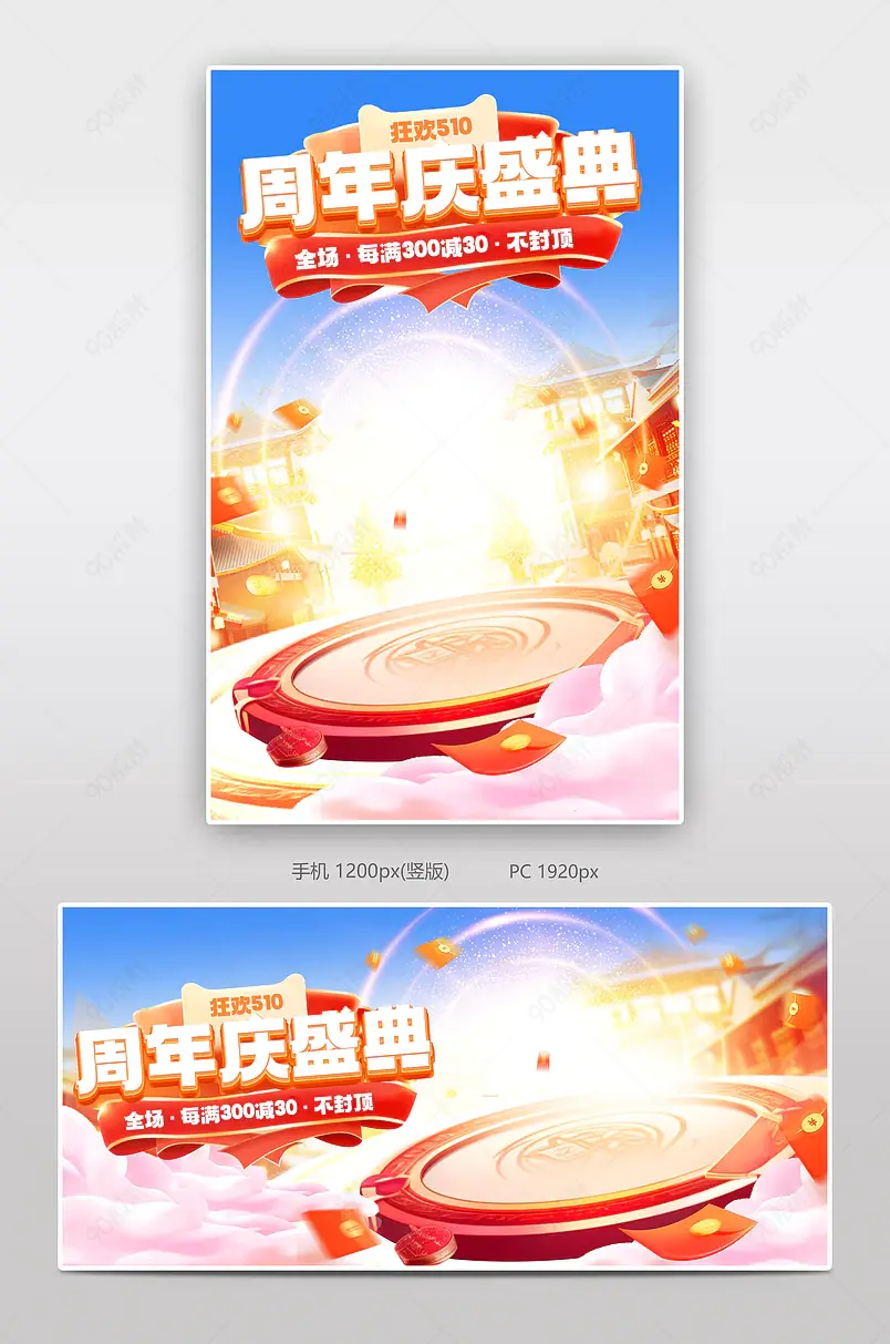510周年庆新国潮食品茶饮海报设计