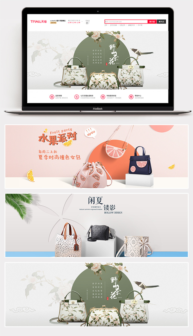 清新简约女包海报