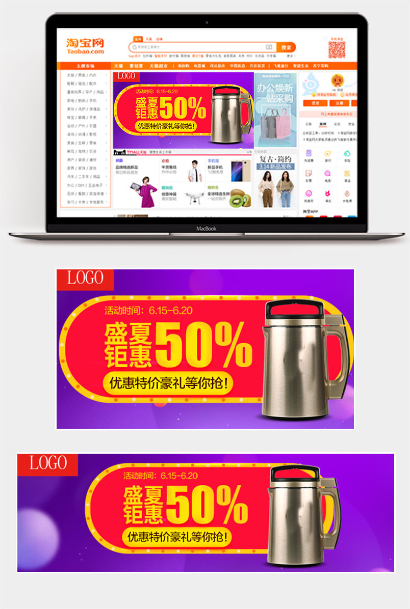 活动促销钻展百货家电换新电脑端钻展