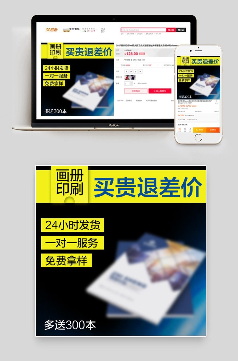 商务风画册印刷直通车主图活动图