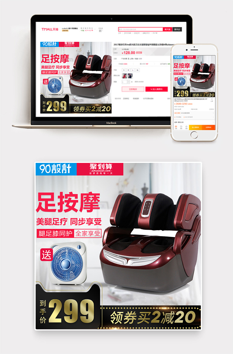 简约清新风格足底按摩器保健用品主图设计