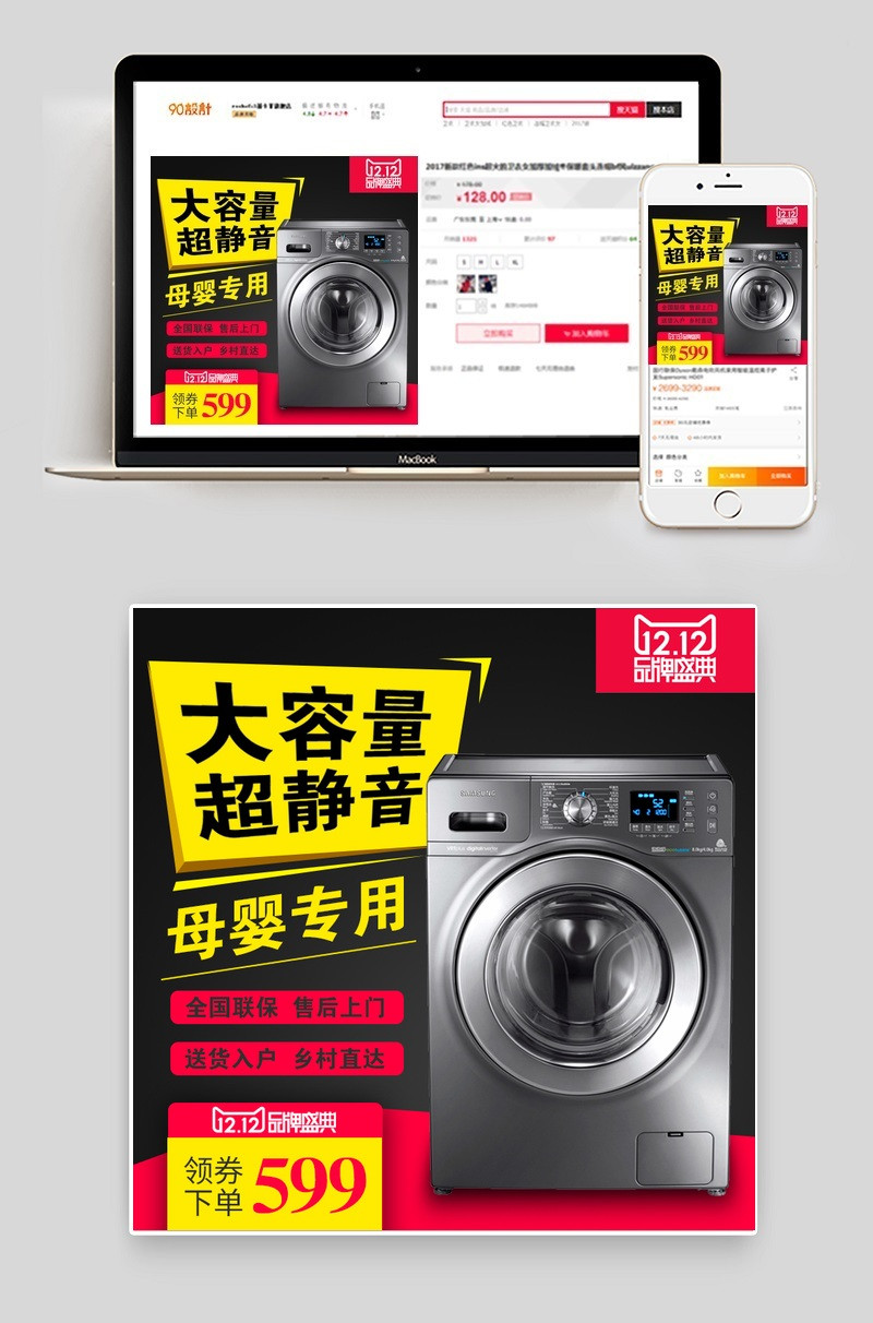 双十二简约洗衣机电子设备主图直通车活动图