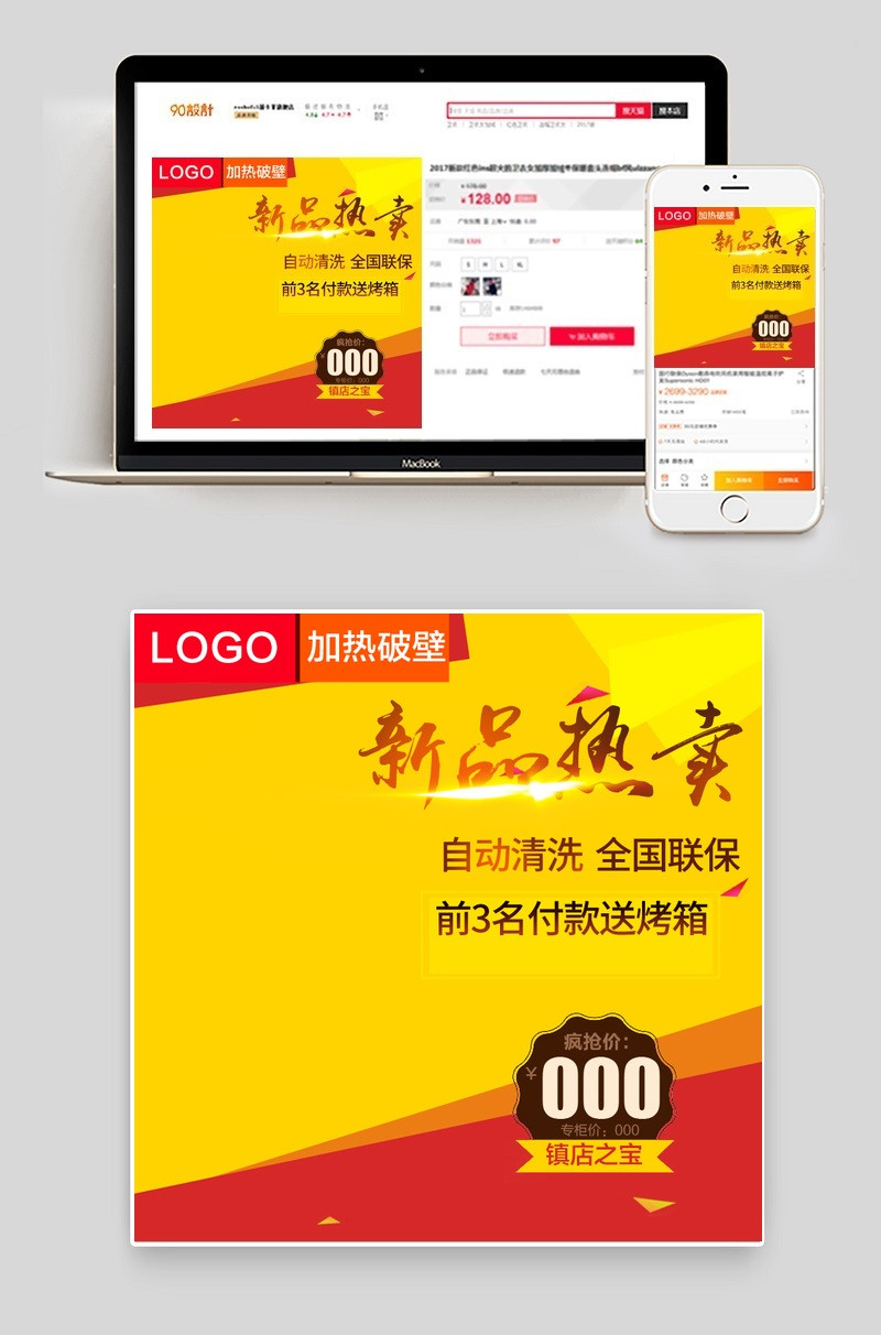 时尚促销生活电器烤箱微波炉直通车主图