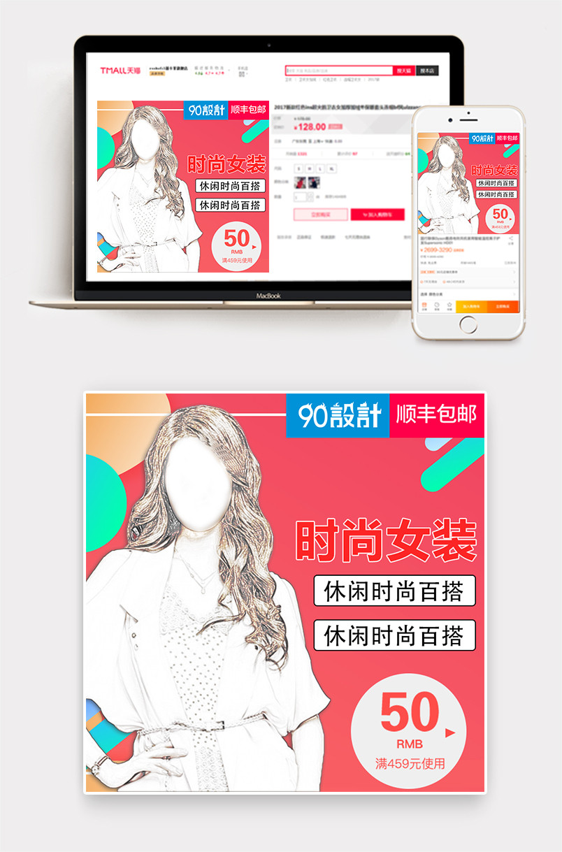 甜美时尚风格潮流新款女装上衣服饰主图设计