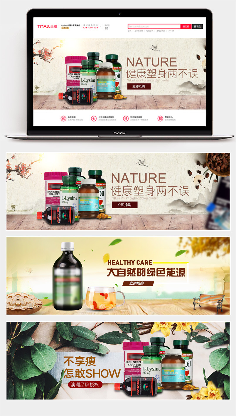 绿色健康养生保健品食品海报banner