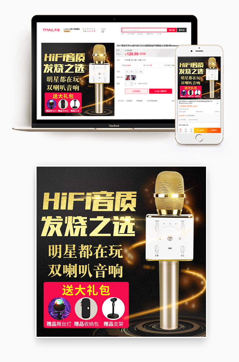 室内时尚酷炫大气高大上金色数码家电手机专用KTV话筒K歌唱歌麦克风主图直通车图