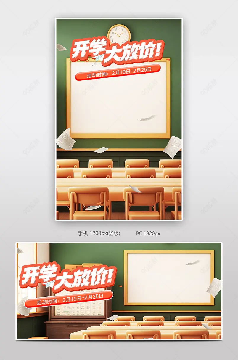 开学季新学期焕新文具活动海报设计