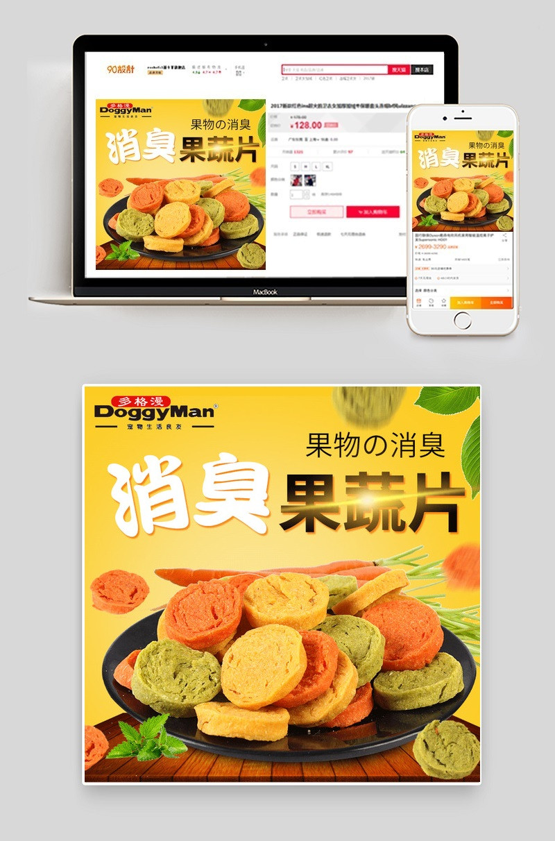 宠物零食消臭温馨 小清新主图车图模板
