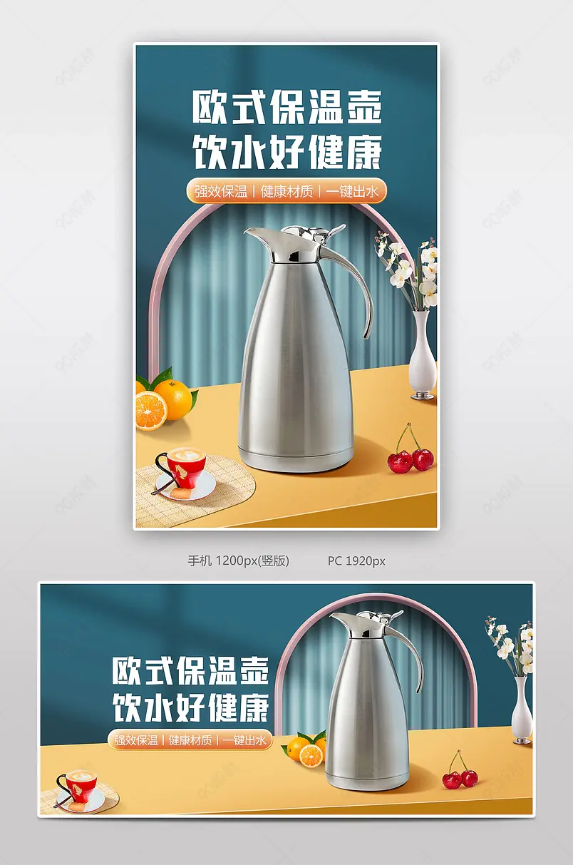 简约小清新风热水瓶保温壶banner海报