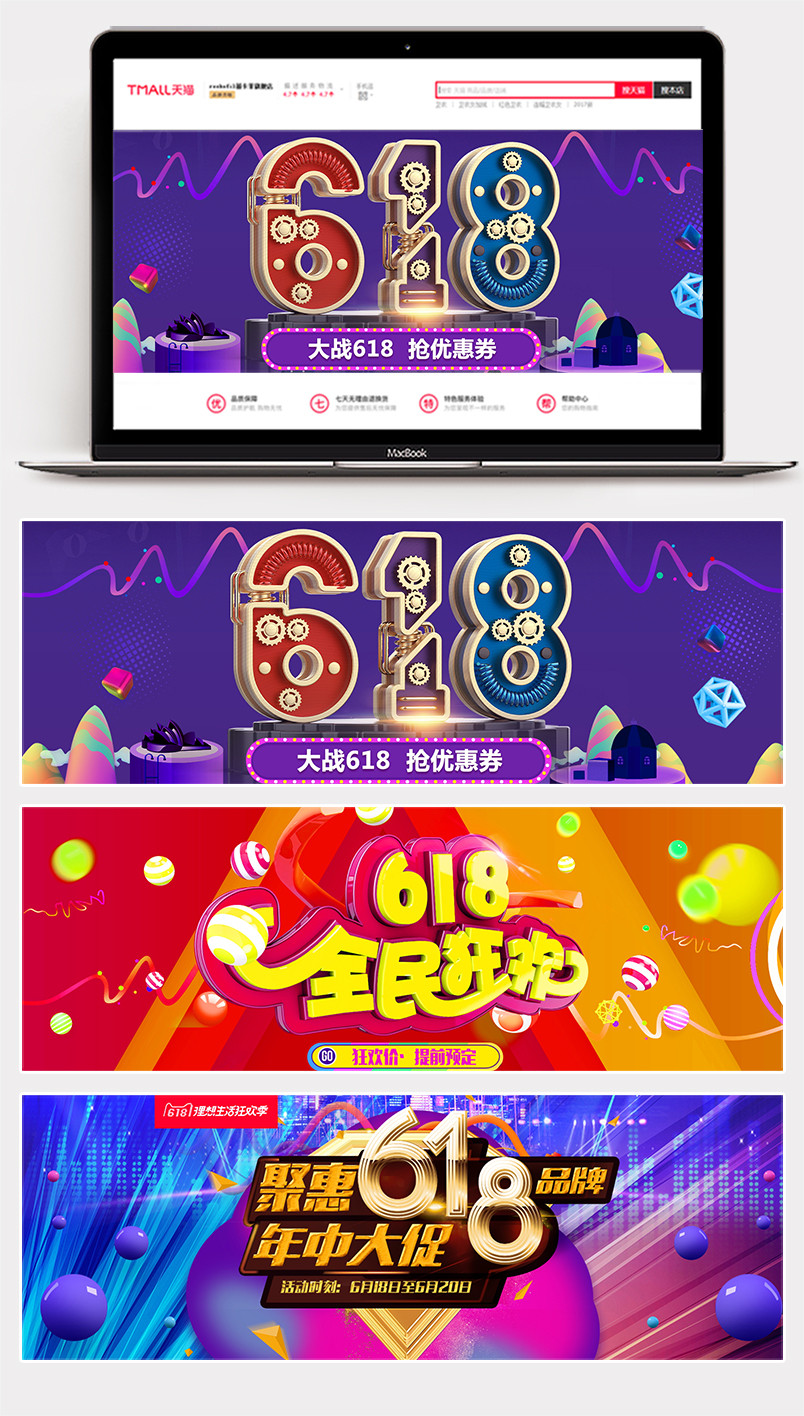 618年中大促C4D立体字促销背景时尚汽车用品全屏海报banner