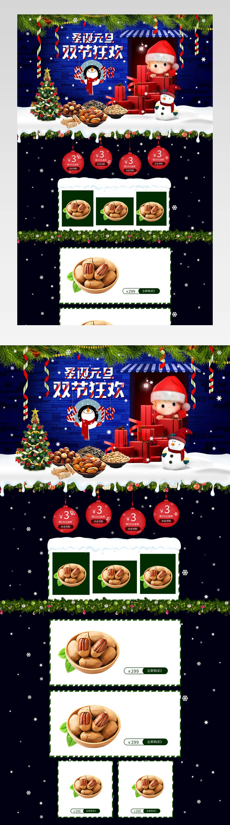 圣诞节元旦活动蓝色天猫psd首页