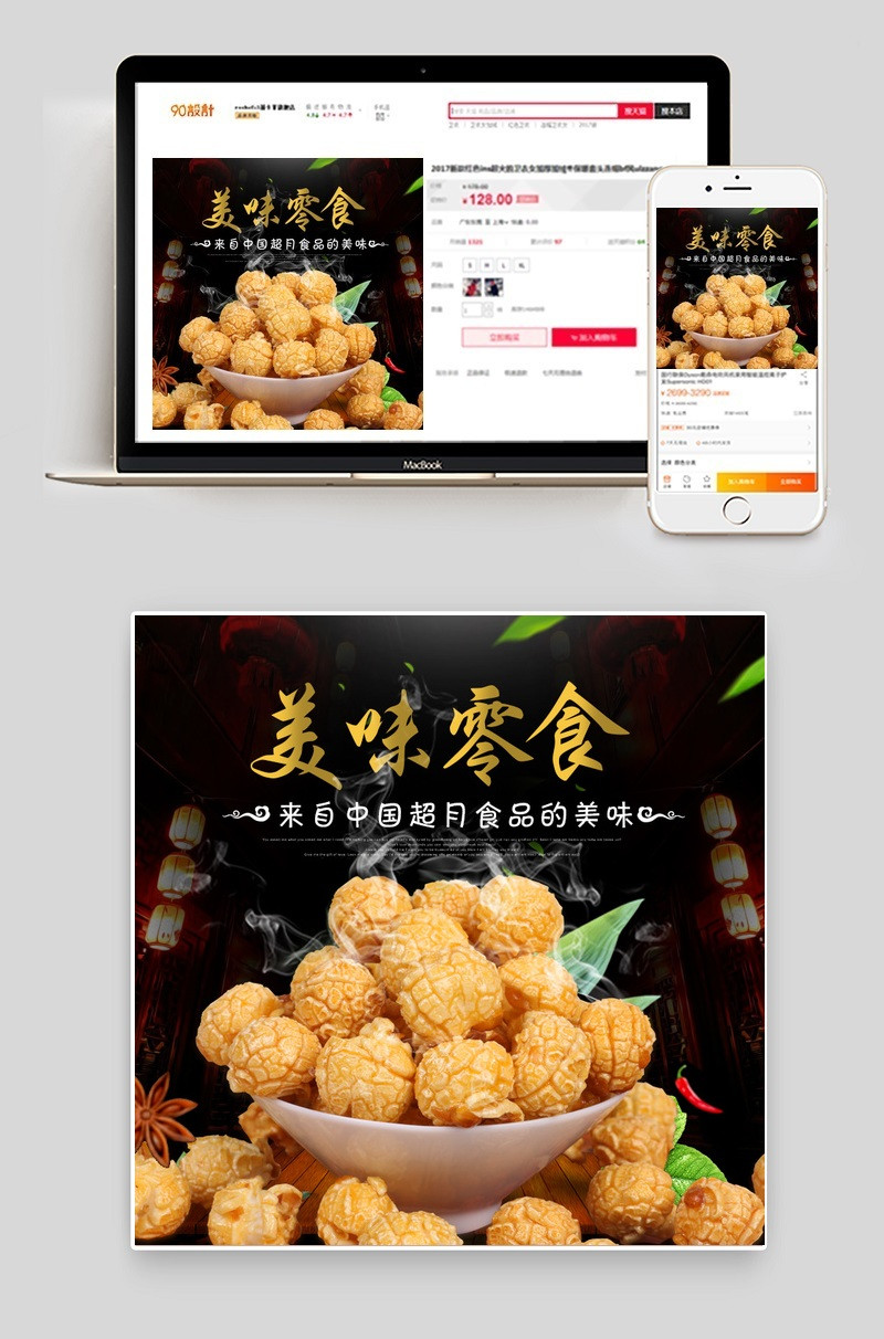 双十二爆米花麻辣主图直通车PSD模板