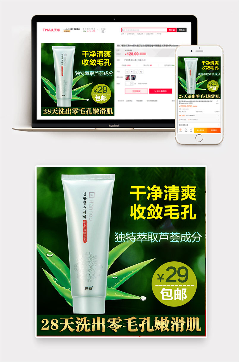 女士美妆护肤品水乳洗面奶洁面乳主图直通车活动图