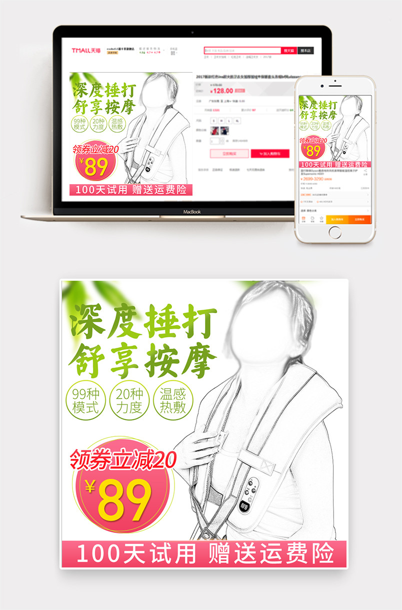 京东绿色小清新按摩披肩家居用品主图背景促销直通车
