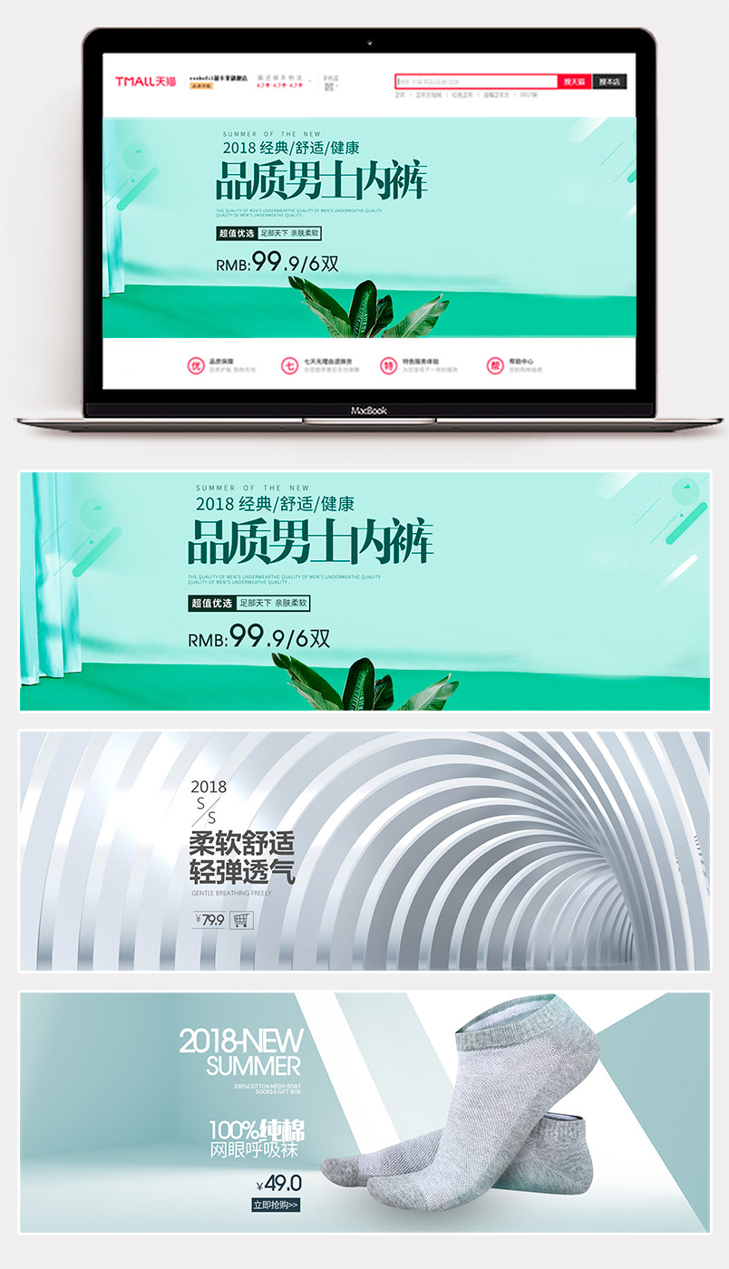 夏季时尚文艺促销活动banner男士内衣海报