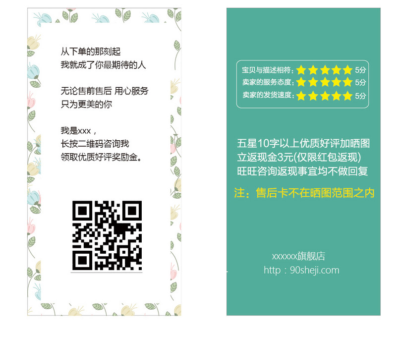 绿色小清新好评返现卡