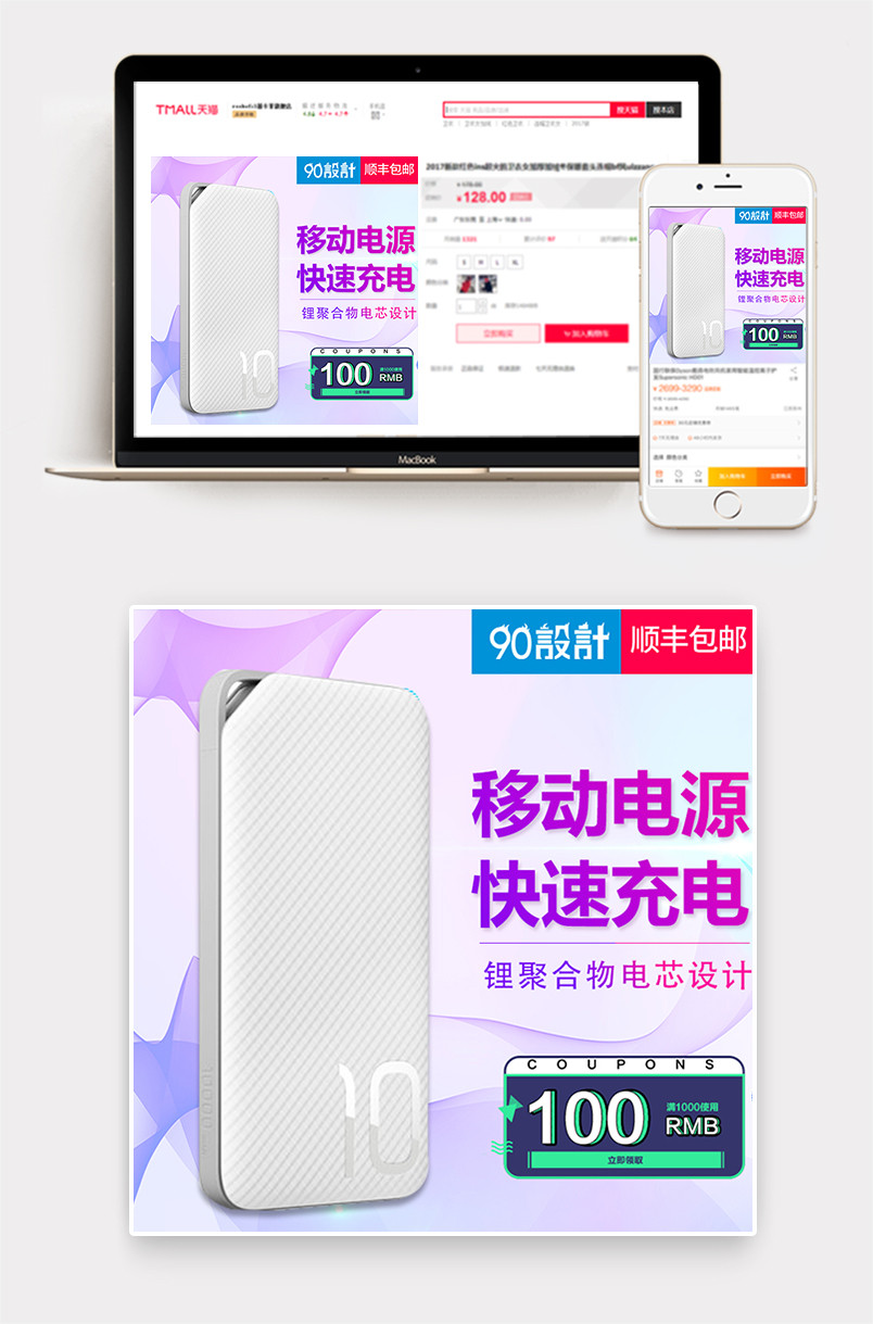 炫酷大气风格手机移动电源充电宝促销主图